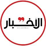 Al Akhbar